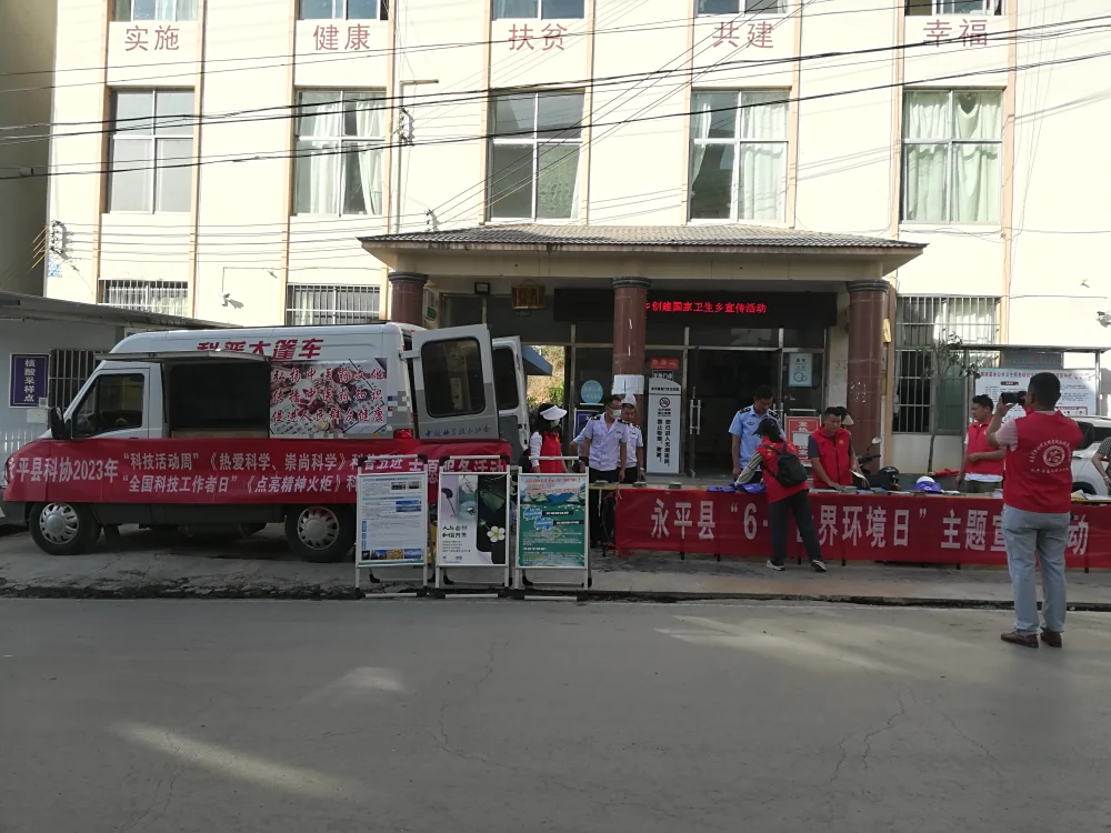 云南永平县科协到龙门乡开展六五世界环境日宣传暨“2023年科技活动周”科技志愿服务进农村活动