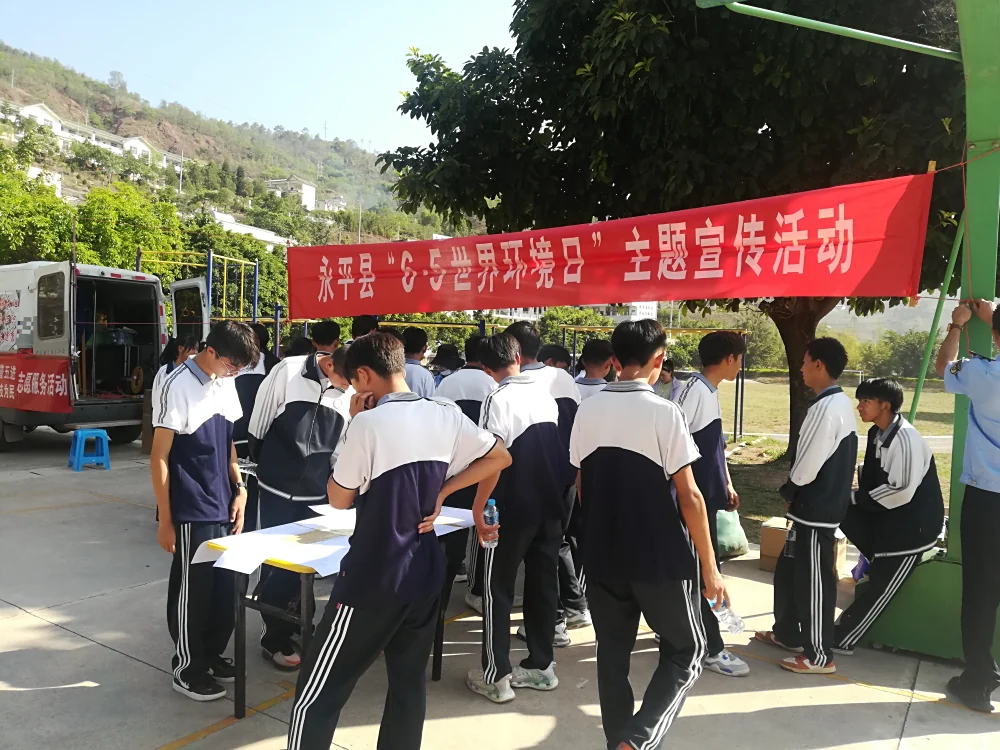 云南永平县科协到水泄乡初级中学开展6.5世界环境日科普进校园活动