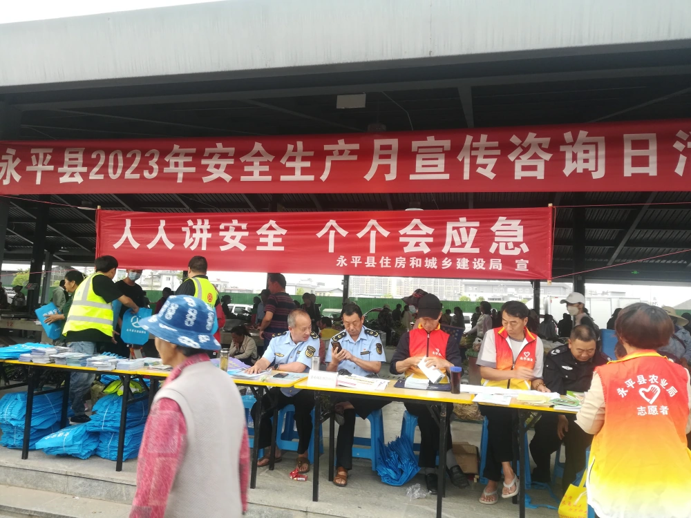 云南永平县科协开展2023年全国安全生产月科普进社区志愿服务活动