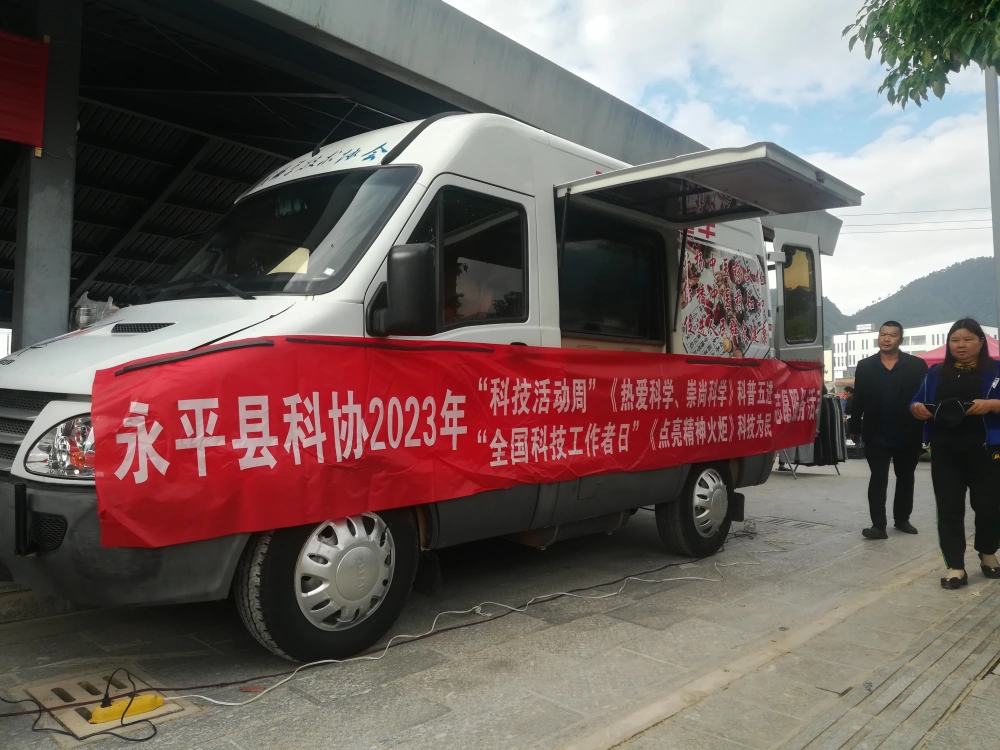云南永平县科协开展2023年全国安全生产月科普进社区志愿服务活动