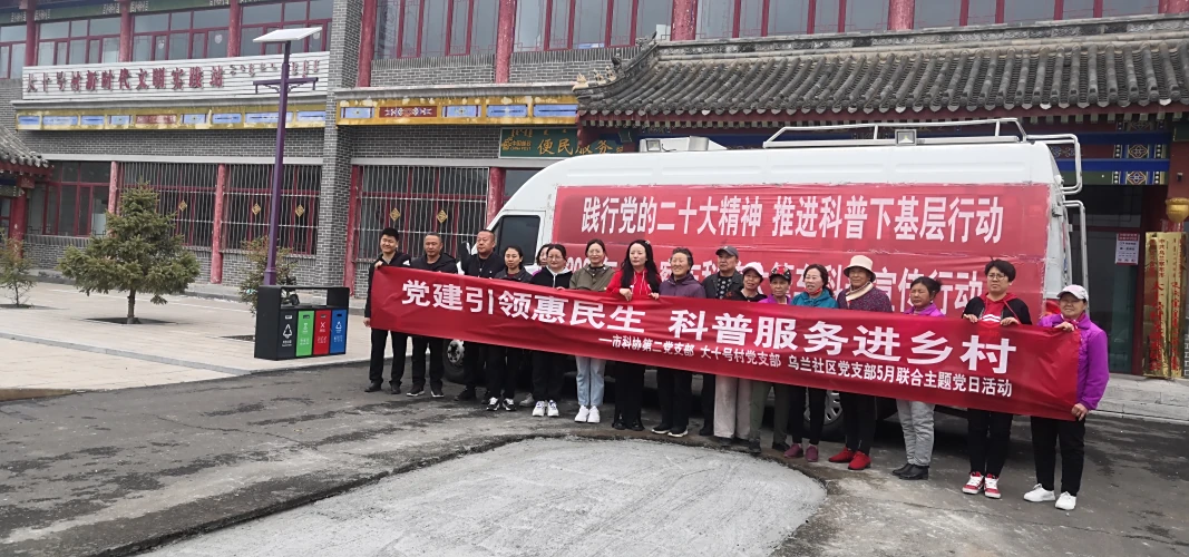 科普大篷车下基层——马莲渠乡大十号村