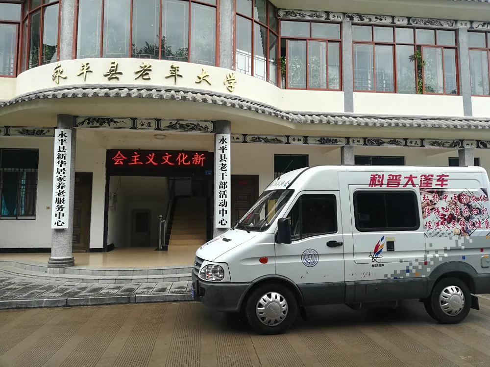 云南永平县科协防电信网络诈骗科普宣讲活动