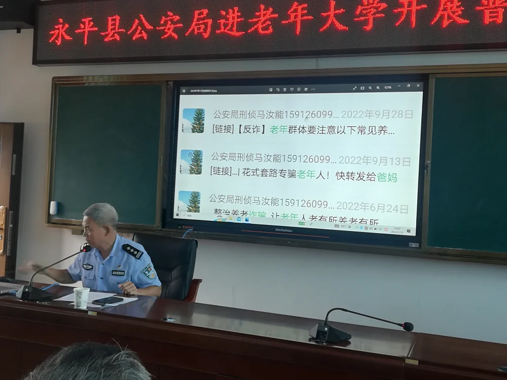 云南永平县科协防电信网络诈骗科普宣讲活动