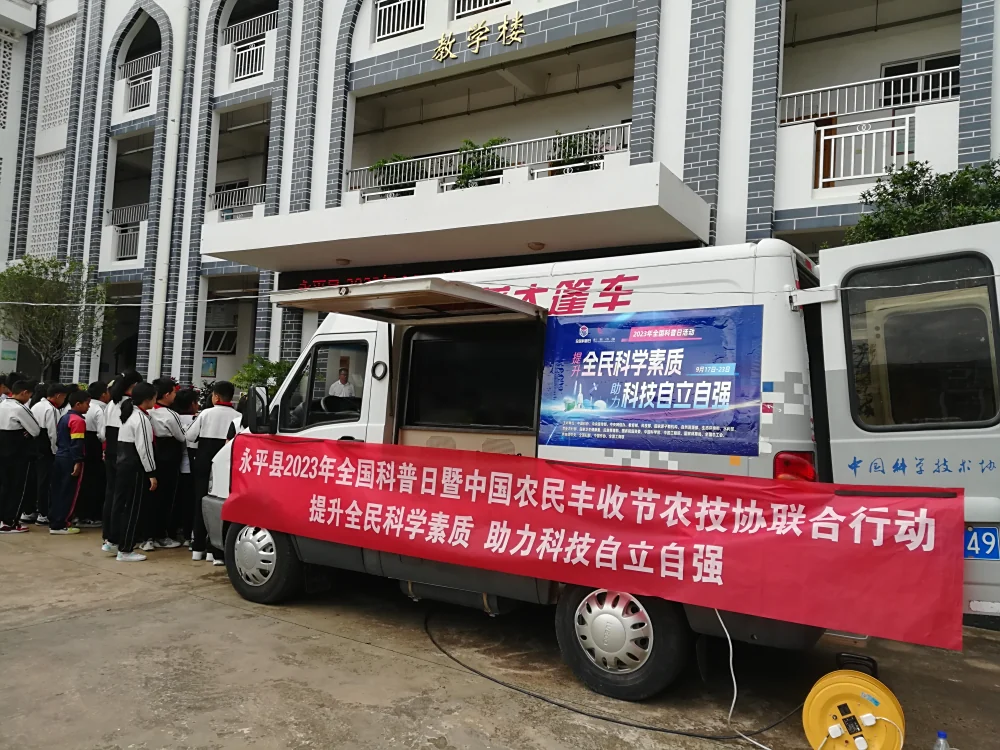云南永平县科协到曲硐村完小开展科普大篷车进校园活动