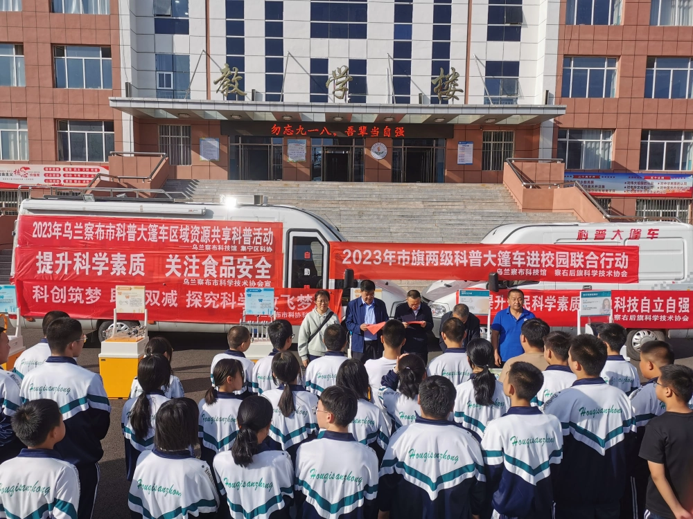 科普大篷车联合行动来到察右后旗三中