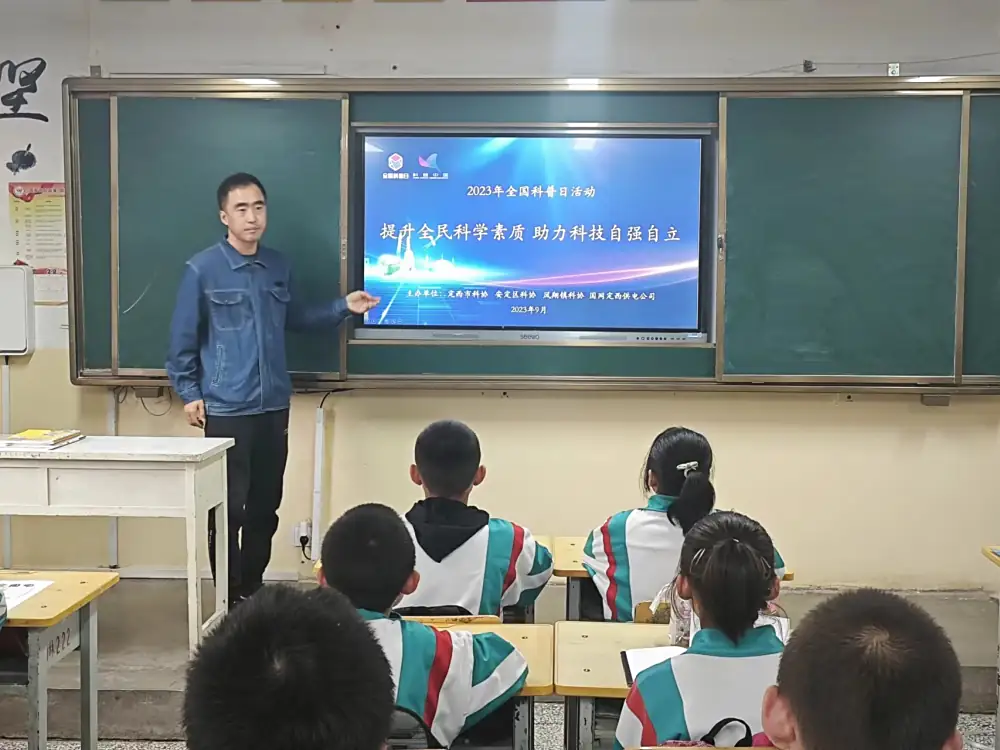 科普课堂