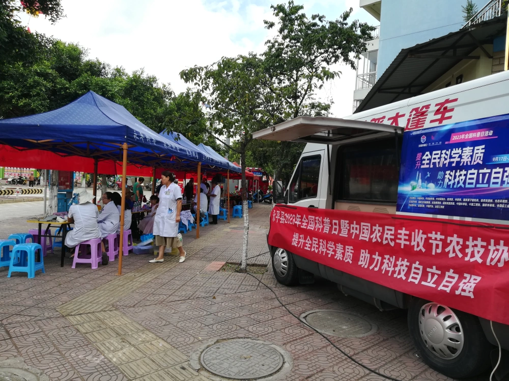 云南永平县科协2023年全国科普日科普大篷车进社区服务活动