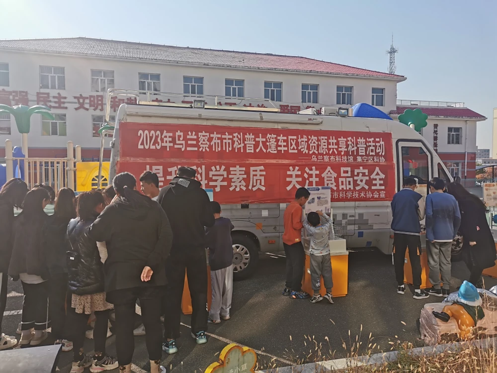 科普大篷车区域资源共享活动