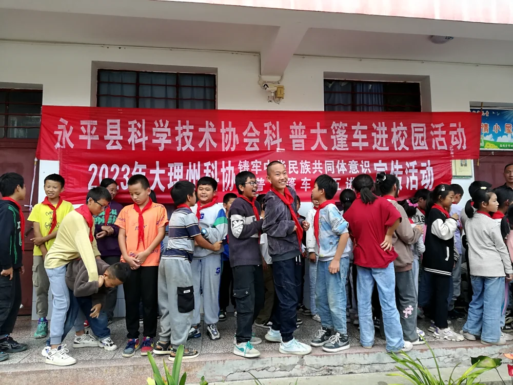 云南永平县科协到龙门乡中心完小开展科普大篷车进校园联合行动、昆虫科普进校园服务活动
