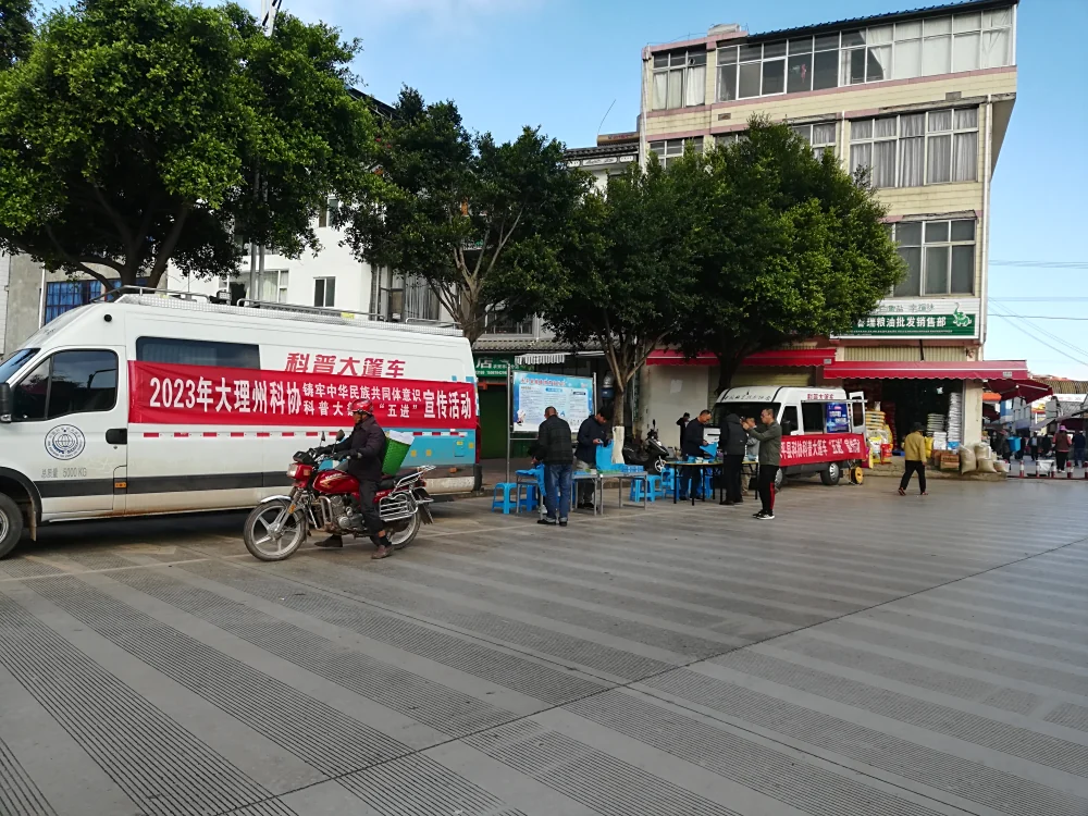 云南永平县科协到博南镇银江社区开展科普大篷车联合行动“五进”宣传活动