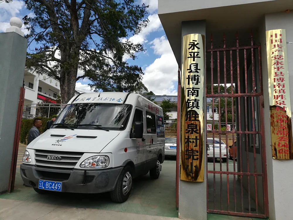 云南永平县胜泉村完小科普大篷车进校园活动