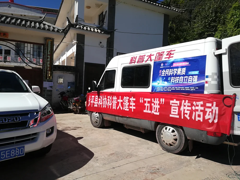 云南永平县科协到北斗乡上寨村开展科普大篷车进农村活动
