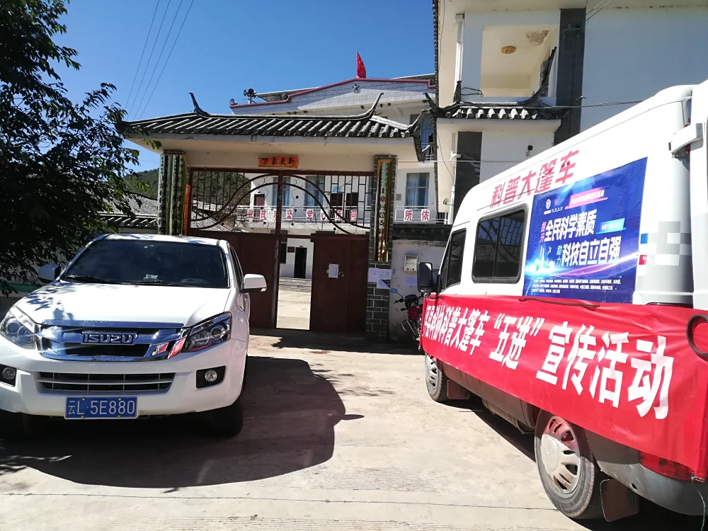 云南永平县科协到北斗乡上寨村开展科普大篷车进农村活动