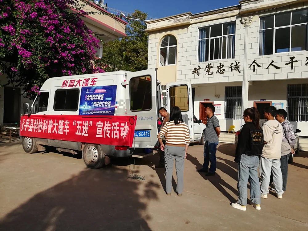 永平县北斗乡新村科普大篷车进农村活动