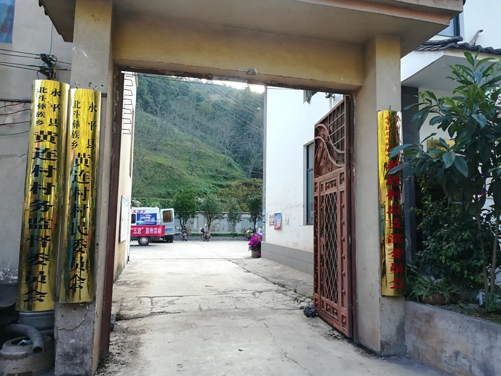 永平县北斗乡黄连村科普大篷车进农村服务活动
