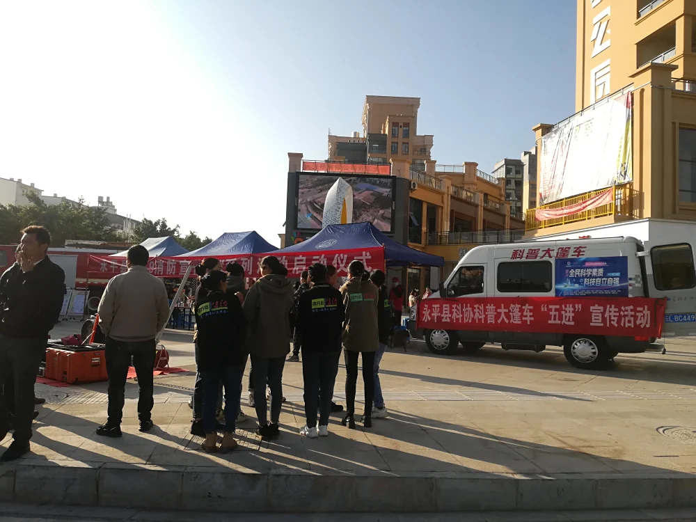云南永平县科协开展119全国消防日科普进社区服务活动