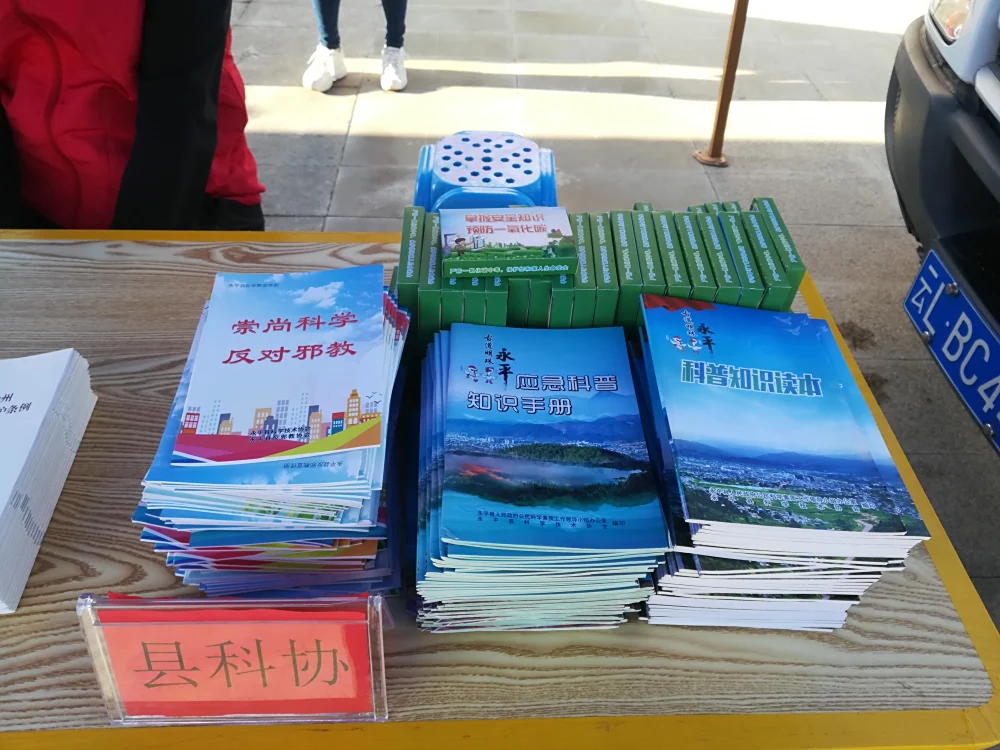 云南永平县科协开展119全国消防日科普进社区服务活动
