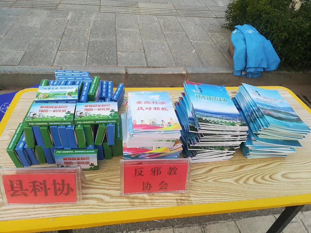 2024年永平县科协“庆元旦迎新春”科普进社区科技志愿服务活动