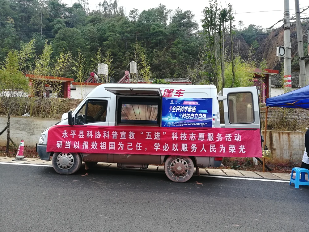 云南永平县科协厂街乡科技志愿服务活动