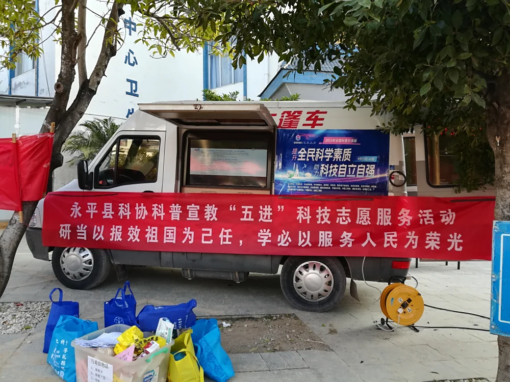 云南永平县科协杉阳镇科技志愿服务活动