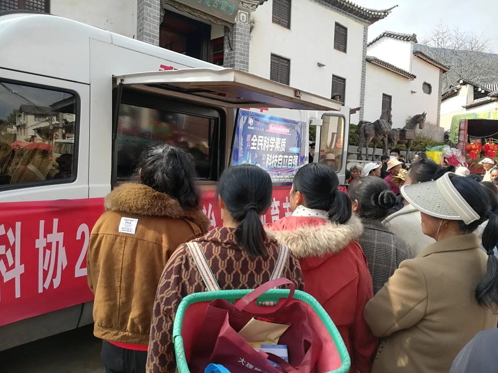 云南永平县科协开展2024年文化科技卫生“三下乡”志愿服务活动