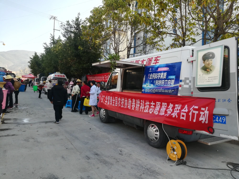 云南省永平县科协到杉阳镇开展科技志愿服务活动