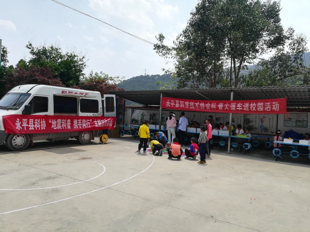 云南永平县科协炉塘村完小进校园活动