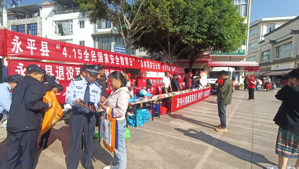云南永平县科协博南镇开展4.15全民国家安全教育日活动