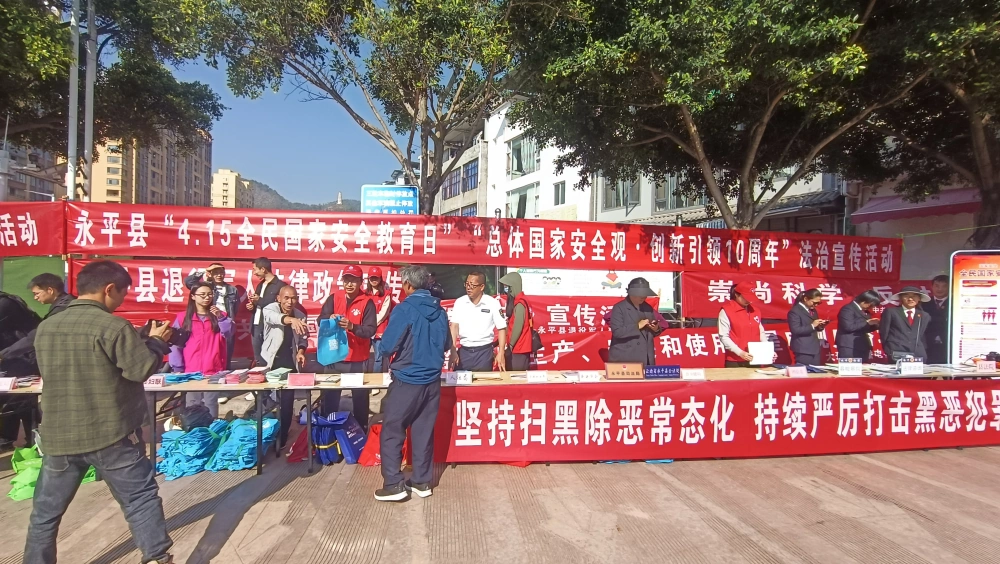 云南永平县科协博南镇开展4.15全民国家安全教育日活动