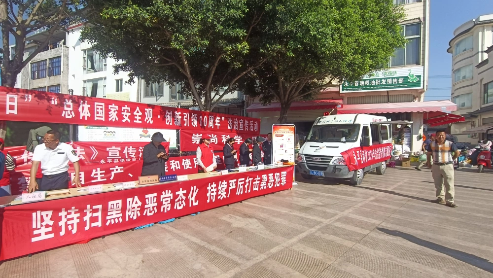 云南永平县科协博南镇开展4.15全民国家安全教育日活动
