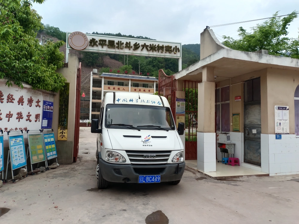云南永平县科协到北斗乡六米村完小开展科普进校园活动