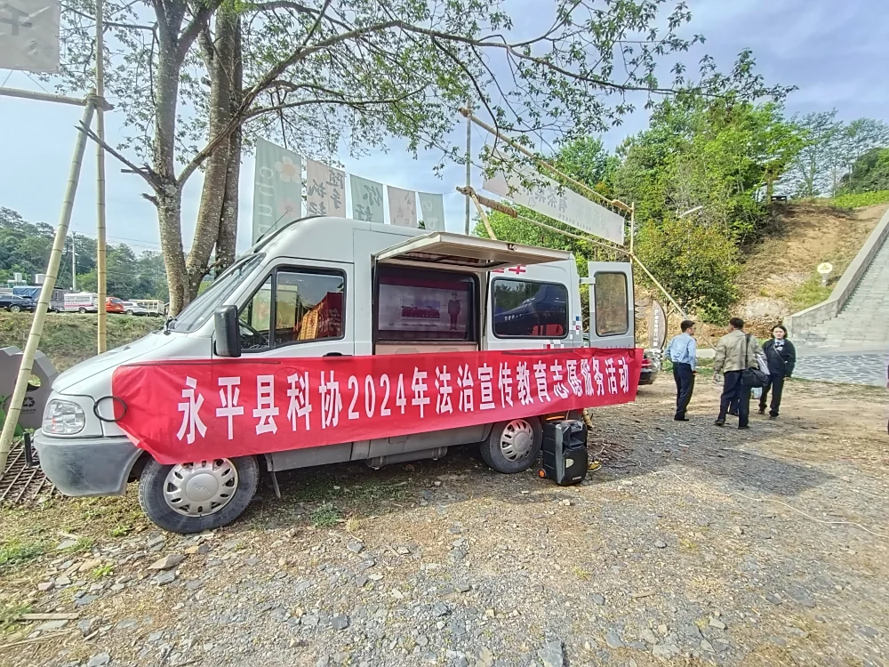 云南永平县科协谷雨春茶节法治科普宣传教育活动