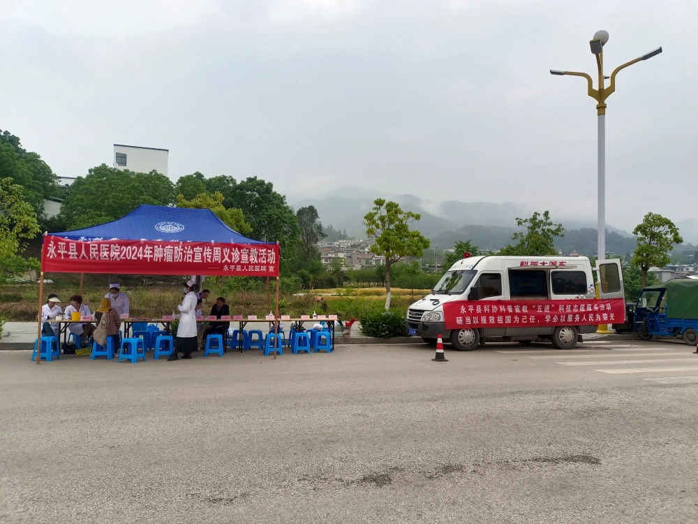 云南永平县开展“全国肿瘤宣传周”科普健康教育进社区活动