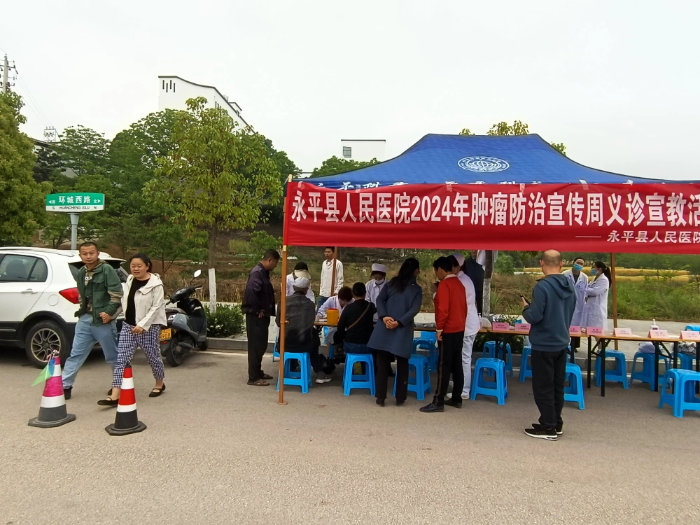 云南永平县开展“全国肿瘤宣传周”科普健康教育进社区活动