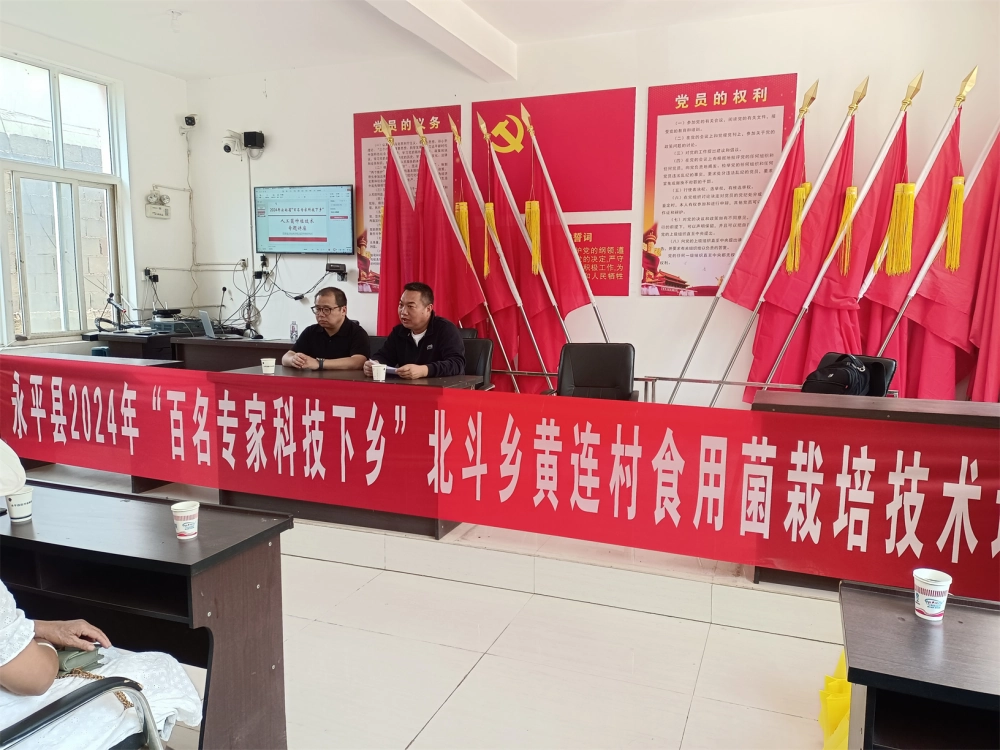 云南永平县北斗乡黄连村&ldquo;百名专家科技下乡&rdquo;食用菌栽培培训活动