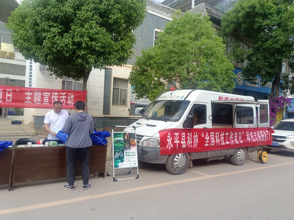 云南永平县科协龙街镇环保科普进乡村活动