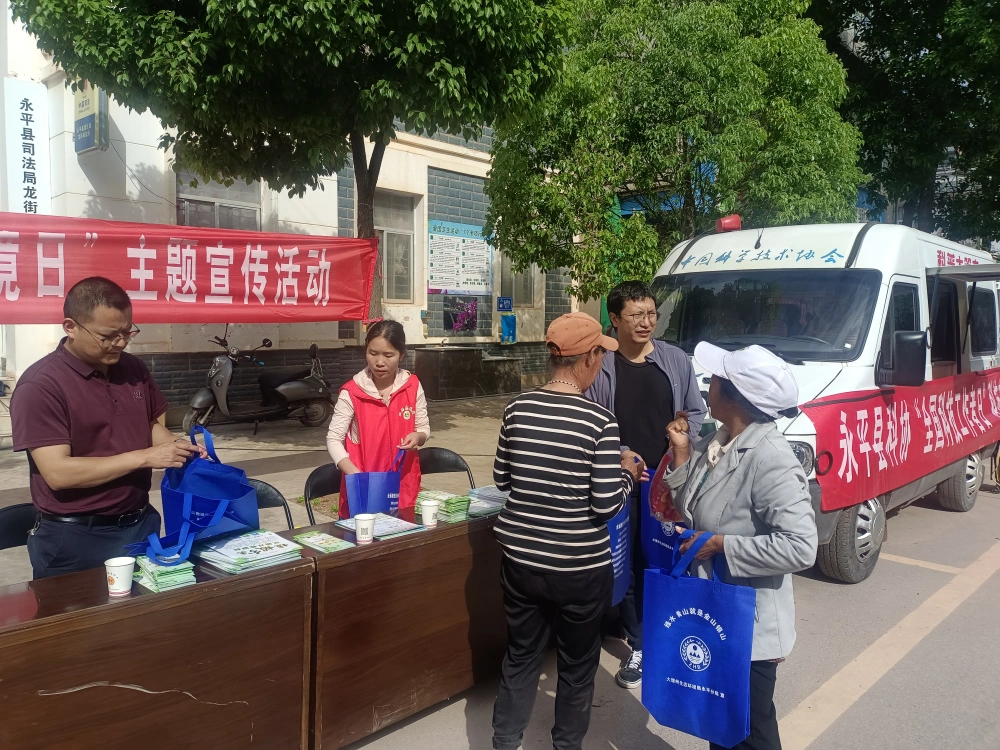 云南永平县科协龙街镇环保科普进乡村活动