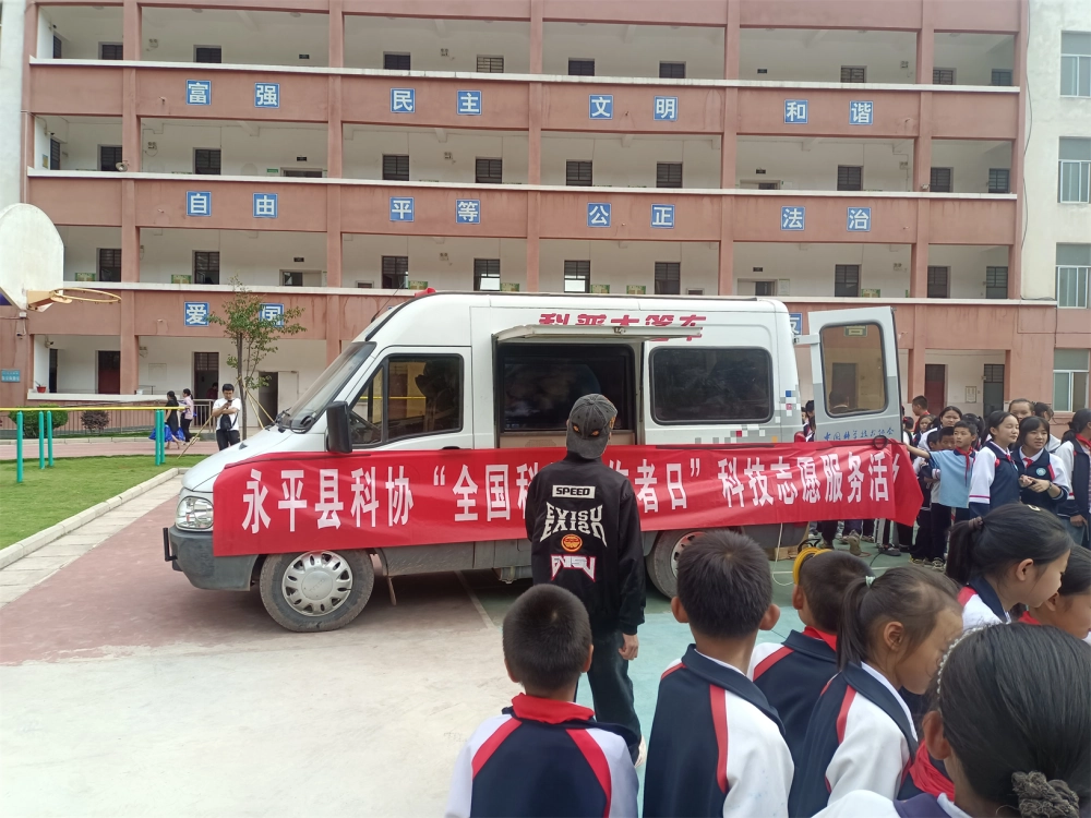 云南永平县科协环保科普进校园服务活动