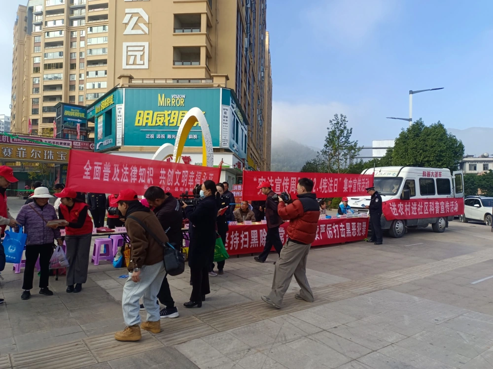 云南永平县科协科普大篷车“国家宪法日”法制科普进社区宣传服务活动