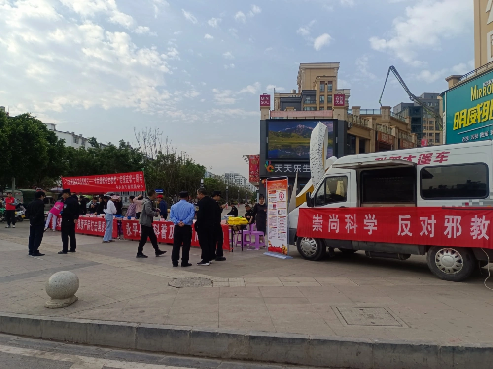 云南永平县科协开展4.15全民国家安全教育日法治科普志愿服务活动