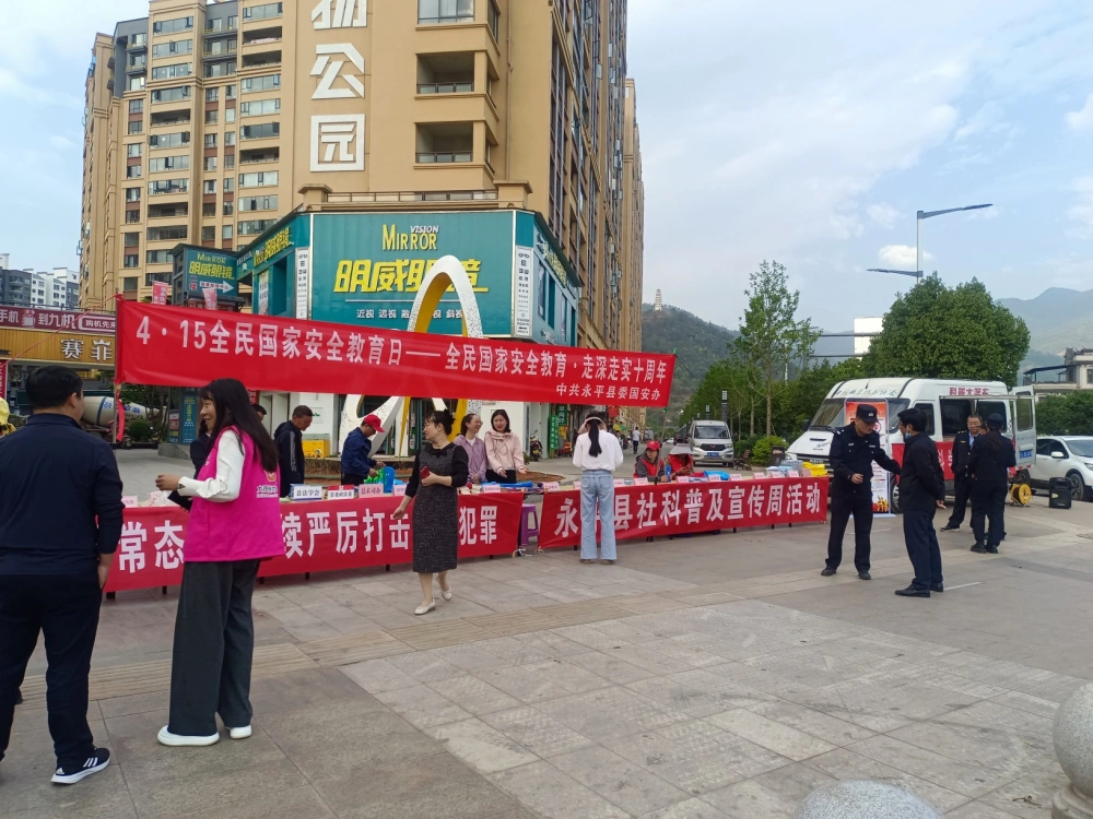 云南永平县科协开展4.15全民国家安全教育日法治科普志愿服务活动