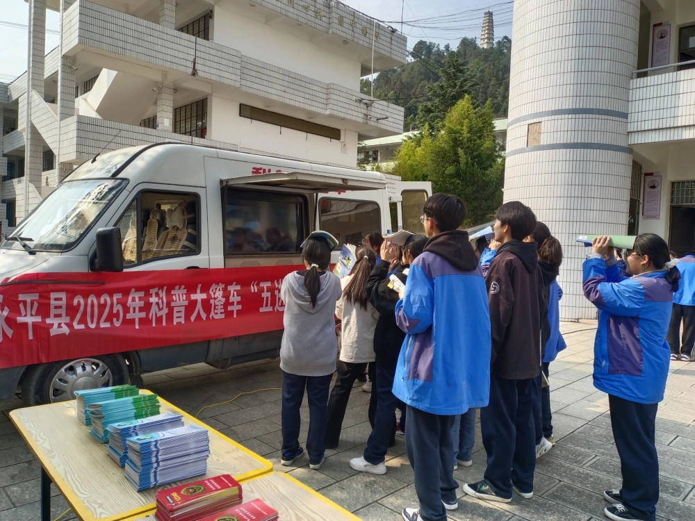 云南永平县科协到永平一中开展“消防+科普”大篷车进校园科技志愿服务活动