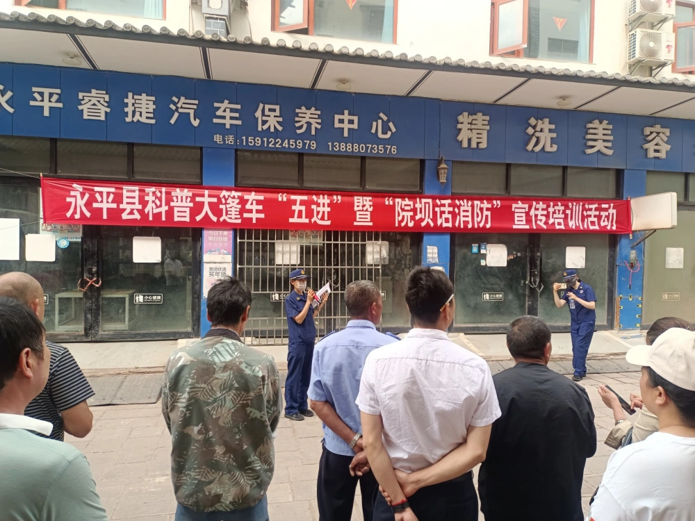 云南永平县科协开展“科普+消防”学生防溺水应急科普五进宣传活动