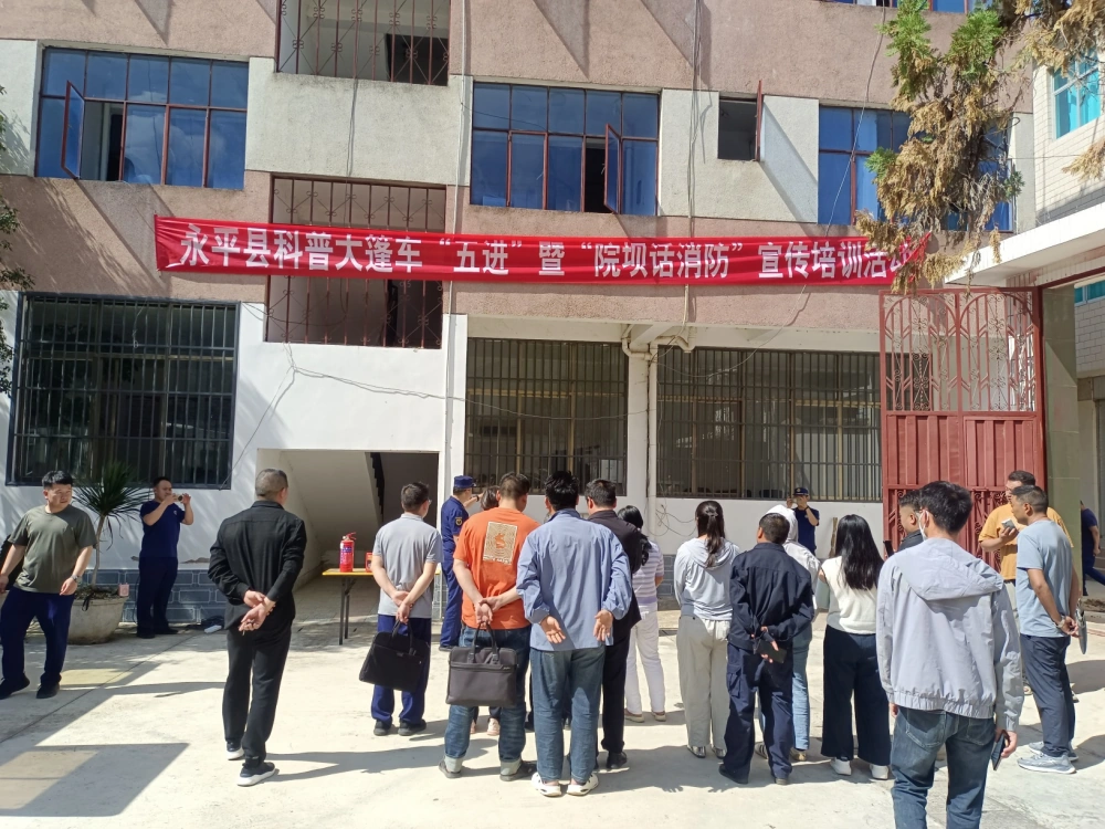 云南永平县科协杉阳镇开展"科普+消防"暨学生防溺水应急科普“进农村”志愿服务活动