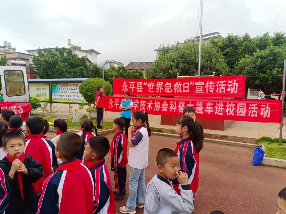 云南永平县科协开展2025年全国科普月“流动科普百县千车万里行”科普大篷车进校园志愿服务活动