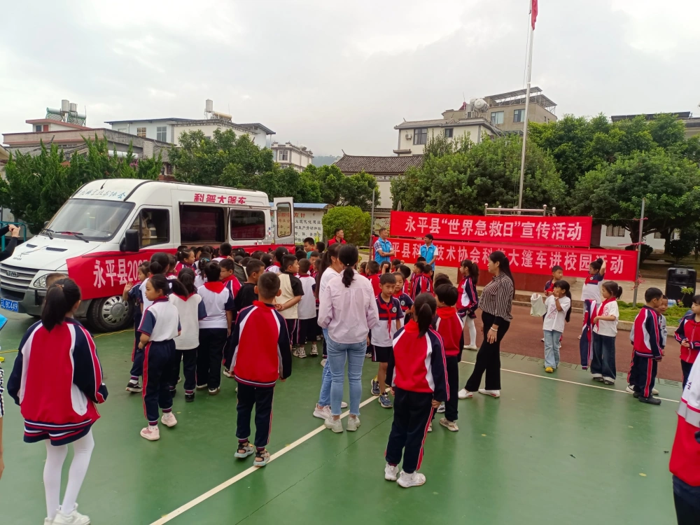 云南永平县科协开展2025年全国科普月“流动科普百县千车万里行”科普大篷车进校园志愿服务活动