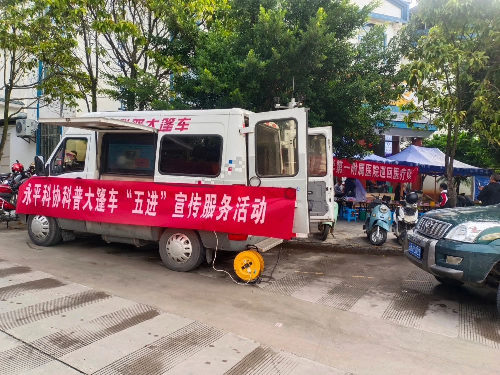 永平县科协到杉阳镇开展科普大篷车进农村暨急诊急救&ldquo;五大中心&rdquo;健康宣教科技志愿服务活动