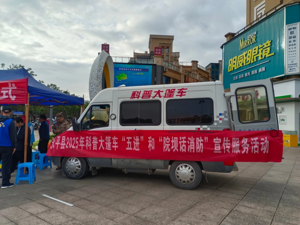 云南永平县科协开展&ldquo;全国119消防宣传月&rdquo;科普大篷车进社区服务活动