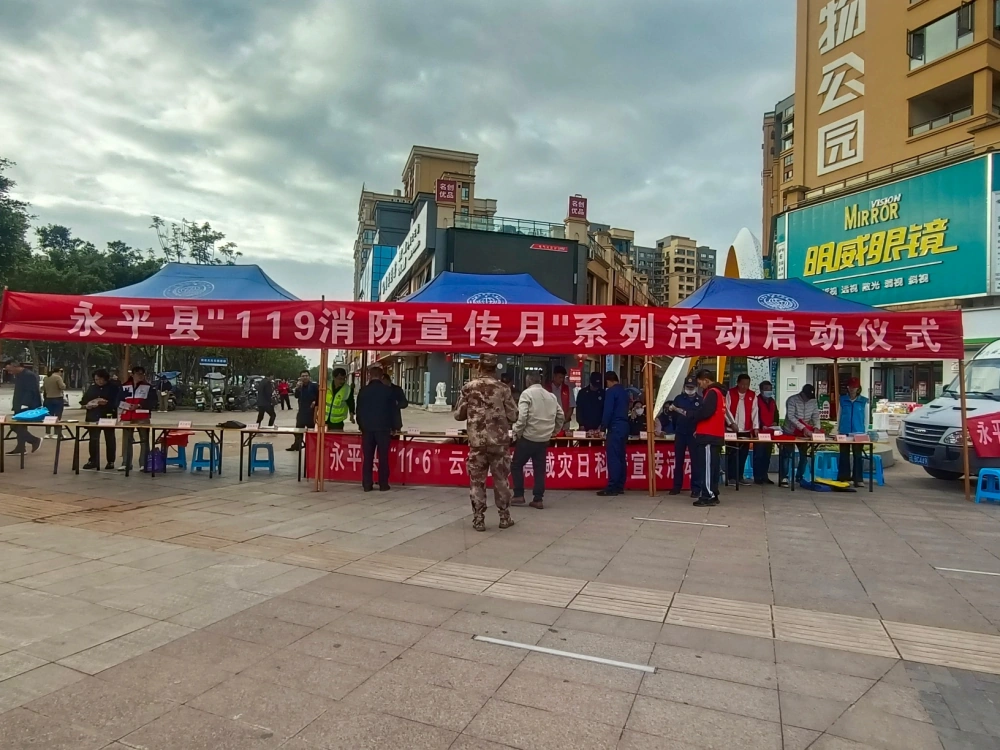 云南永平县科协开展&ldquo;全国119消防宣传月&rdquo;科普大篷车进社区服务活动