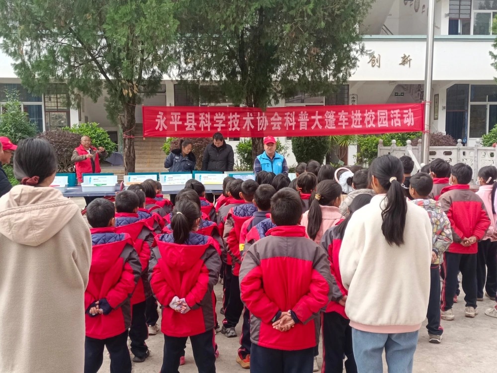 云南永平县科协到水泄彝族乡咱咧村完小开展科普大篷车进
